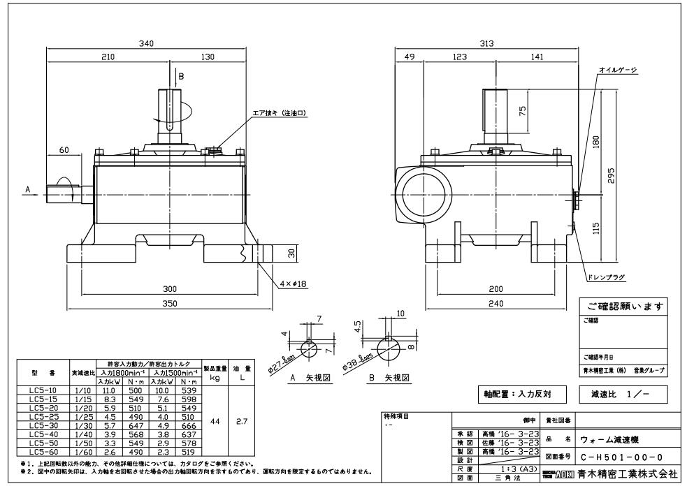 進（jìn）口日本AOKI青木減速機型號LC5-60 軸配置：入力反對...
