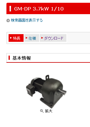 日（rì）本三菱減速機型號GM-DP-3.7KW-4P-1/10-3...