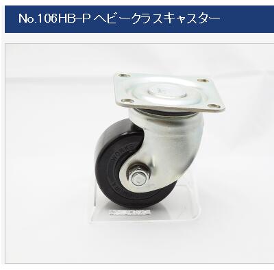 日本UCHIMURA內村製作所（suǒ）腳輪型號106HB-P