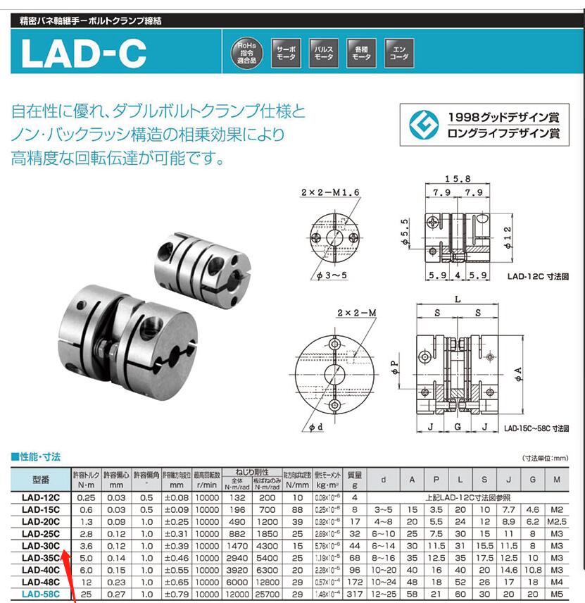 進口日本酒井精密聯軸器 SAKAI型號LAD-30C-8x1...