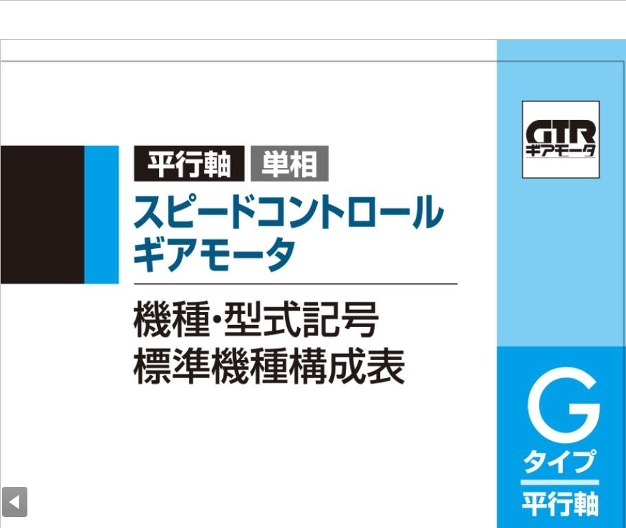 日本GTR日（rì）精齒（chǐ）輪馬達型號：GLP-15-25-S40可變速...