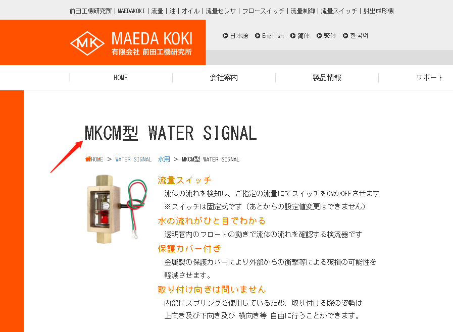 日本MAEDA 前田水用流量開關型號：MKCM20-3TW-...