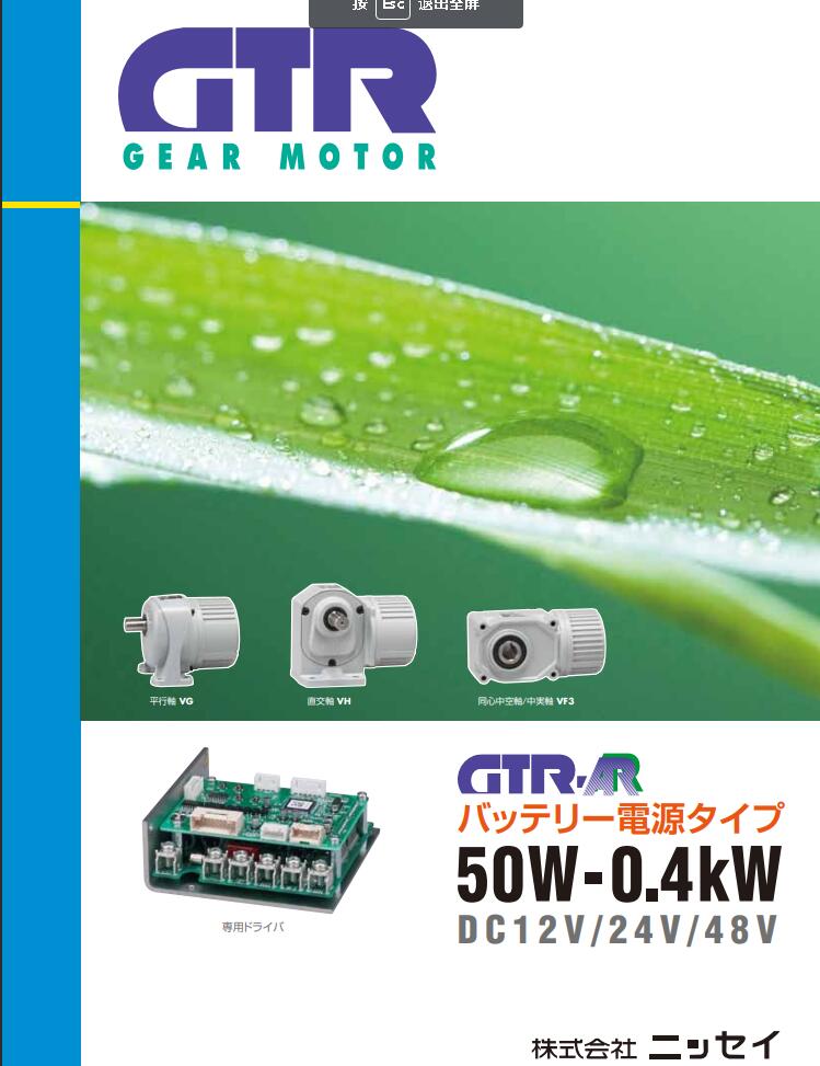 日本NISSEI日精物流小車AGV直流電機 配套驅（qū）動器型號：...