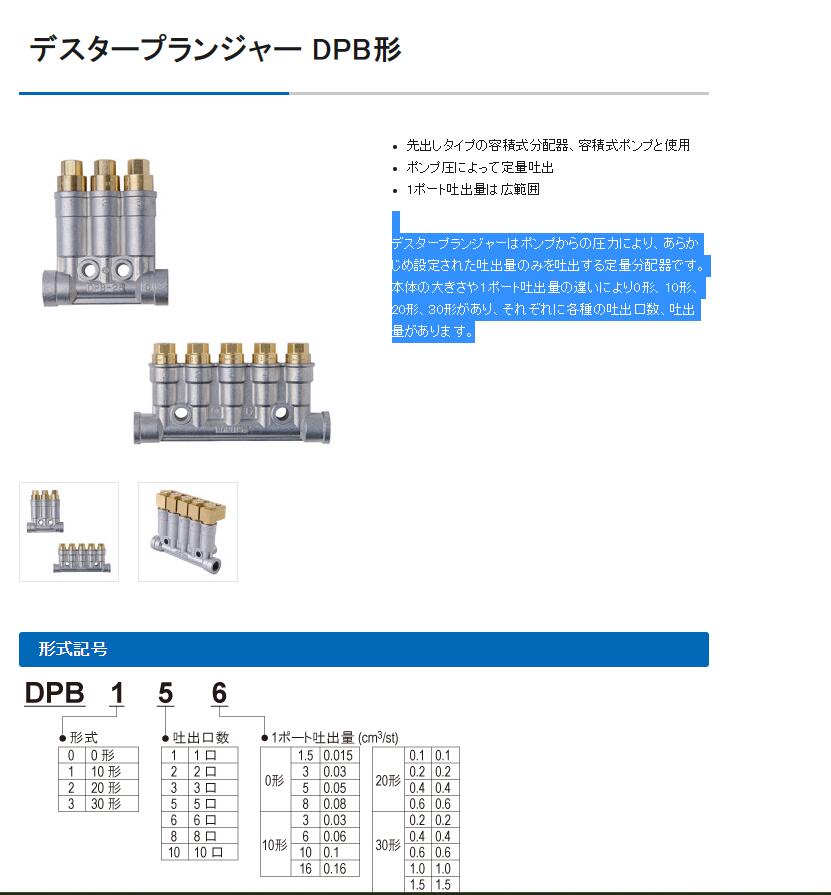 日本（běn）正（zhèng）和SHOWA 定量容積式（shì） 分油（yóu）器型號DPB-1816