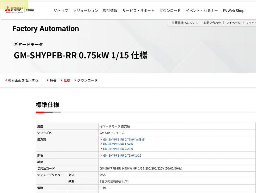 日本Mitsubishi 三菱減速機（jī）型號：GM-SHYPFB...