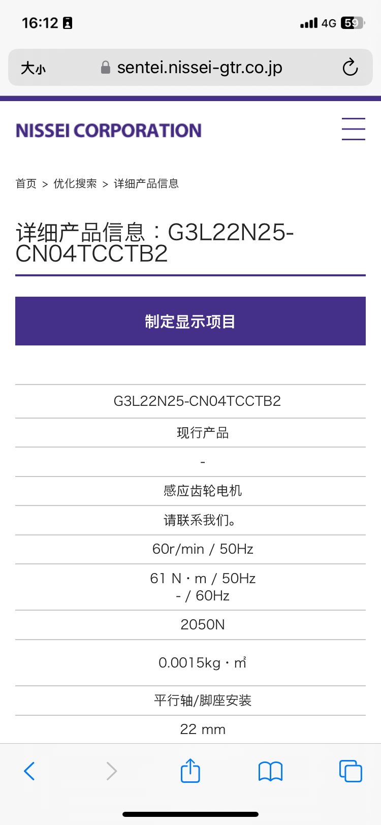 日本NISSEI-GTR株式會社日精齒輪減速（sù）機（jī）型號：G3L2...