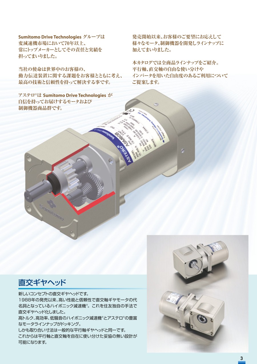 日本SUMITOMO住友減速電機型號：A8M25JT+G86...