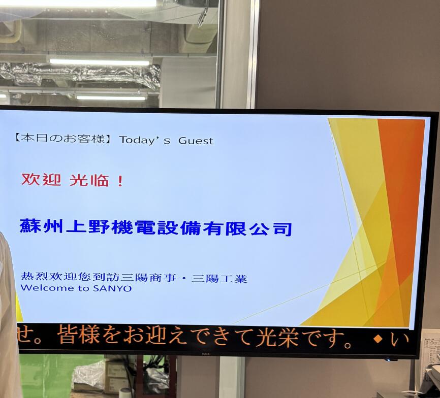 我司近期乘飛機赴日本國訪（fǎng）問考察日本SUNTES三陽商事株式會...