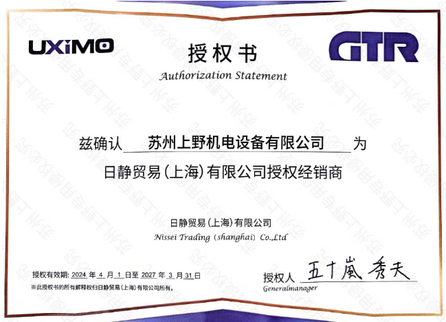 UXIMO代理證書