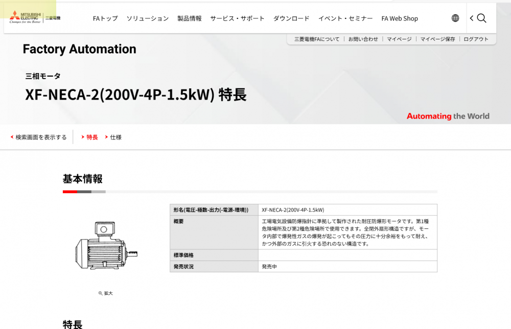 三菱防爆型（xíng）變（biàn）頻器驅動恒矩電機型號：XF-NECA-2-1.5...