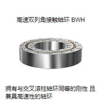 日本原裝進口THK雙列角接觸（chù）滾柱軸環型號：RU124UUCC...