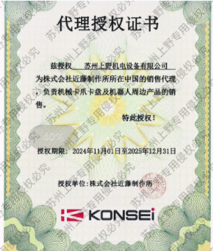 株式會社近藤製（zhì）作所代理證書