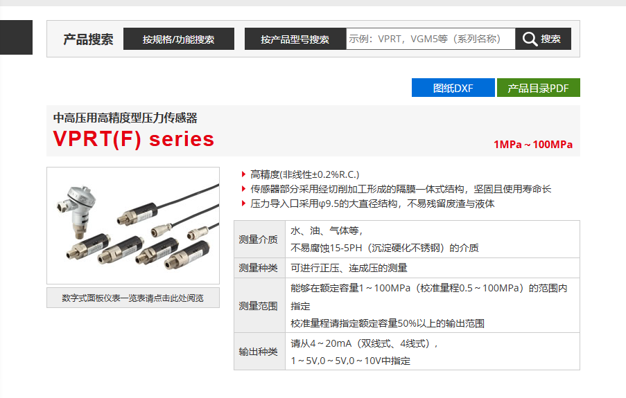 日本株（zhū）式會社沃康傳感器型號：VPRT-A5-1000KPA-...