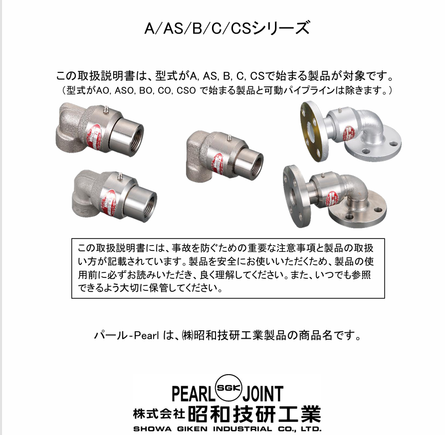 日本SGK昭（zhāo）和技研工業 旋轉接頭  SHOWA 型號：CS-...