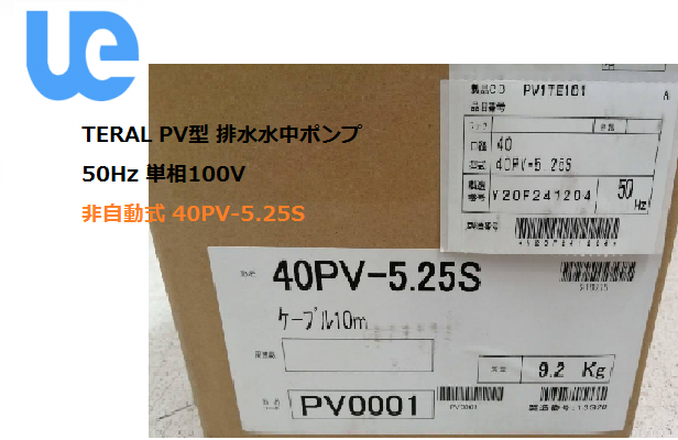 TERAL PV型（xíng） 排水水中ポンプ 50Hz 単相100V 非自動式（shì） 40PV-5.25S.png