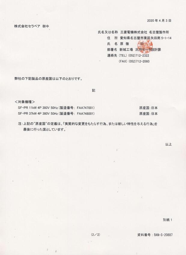 日本三菱三相異步（bù）電動機原（yuán）產地證書.JPG