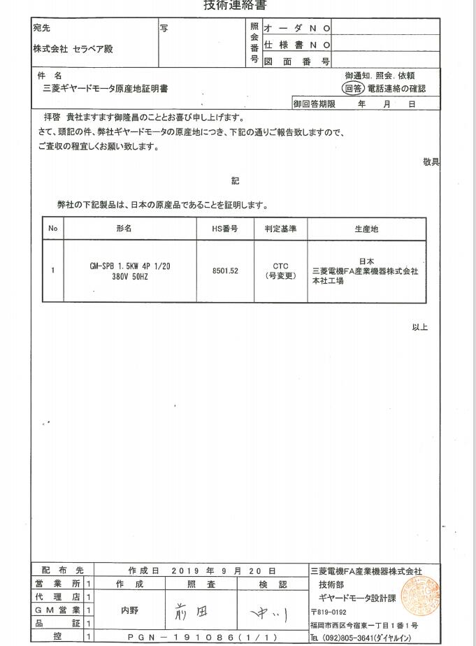 日（rì）本（běn）三菱減（jiǎn）速機原廠出（chū）廠證明.jpg