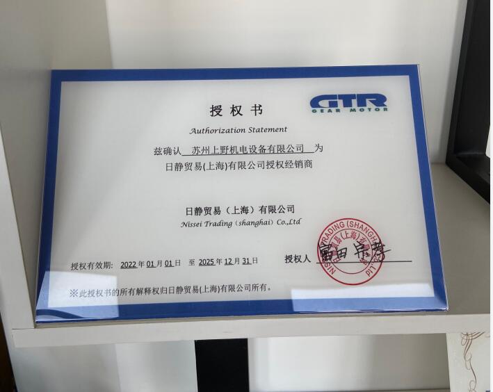 日精齒輪減速機代（dài）理證書 20251231.jpg