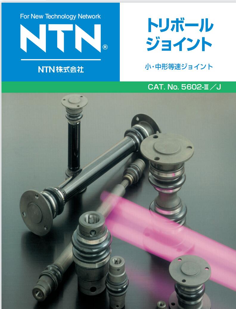NTN聯軸器（qì）.jpg