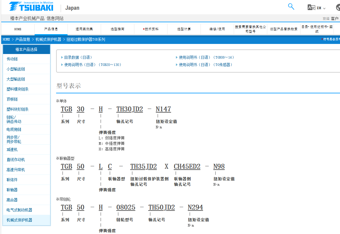 椿本 扭矩離合器（qì） 型號：TGB-30L 1.png