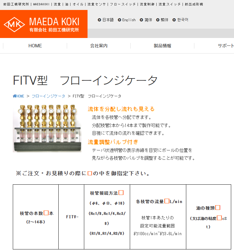 前（qián）田工機 分配器  型號：2FITV.png