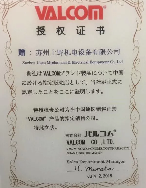 沃（wò）康傳感器代理證書.png